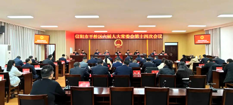 区六届人大常委会第十四次会议举行 决定区六届人大四次会议于3月6日召开